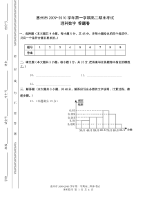 惠州市2009-2010学年第一学期高二期末考试理科数学答题卷