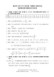 惠州市2009-2010学年第一学期高二期末考试(理科数学)答案