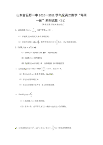 山东省巨野一中2010-2011学年高二“每周一练”数学试题