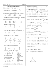 罗庄补习学校2010级高三数学寒假作业四