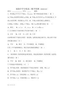 南海中学分校高二周测（几何体、直线与平面关系）