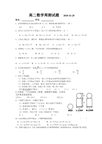 南海中学分校高二周测（必修2：直线方程）