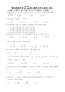 高三数学月考2试卷