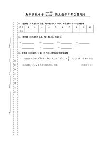 数学试卷答题卷