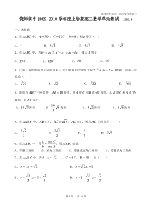 饶师实中2009-2010学年度上学期高二（必修5_解三角形）单元测试