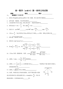 高一数学（必修4）第一章单元考试卷