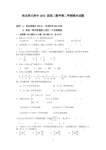 西北师大附中2011届高二数学第二学期期末试题