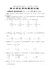 新课标高二数学理同步测试（2）（选修2-1第二章2.1-2.3）