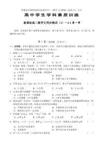 新课标高二数学文同步测试（1）（选修1-1第一章）