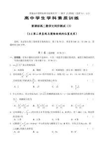 新课标高二数学文同步测试（3）（选修1-1第二章）