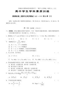 新课标高二数学文同步试卷(4)及答案（选修1-1第三章）