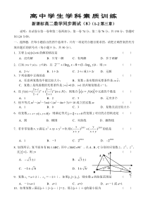 新课标高二数学文同步测试（8）（选修1-2第三章）