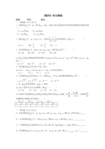 《数列》单元测验