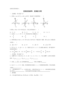 必修Ⅱ系列训练7：直线的的斜率、直线的方程