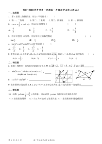 必修4集合2007年高一第六次考试