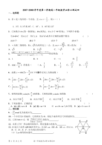 必修4集合2007年高一第四次考试