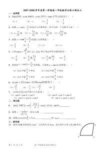 必修4集合2007年高一第3次考试