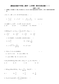 虞城县高级中学高二数学（必修5+选修1-1 第一章）期末仿真试题（一）