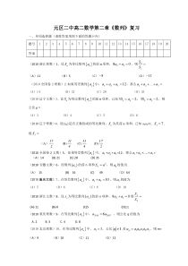 高二数学必修5_第二章数列复习