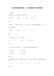 新课标数学选修（1-1）圆锥曲线与方程测试题