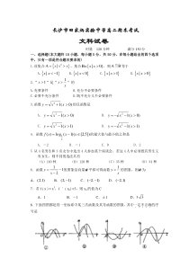 长沙市田家炳实验中学高二期末文科数学考试-新人教