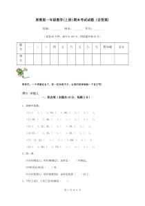 浙教版一年级数学(上册)期末考试试题-(含答案)