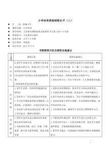 小学体育课程纲要1-6年级