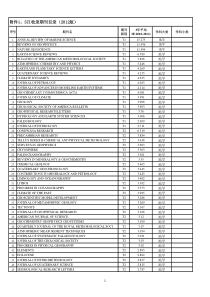 中国地质大学(武汉)《期刊论文分类办法》附件1-7(期刊目录总汇)
