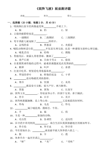 《斑羚飞渡》阅读测试题