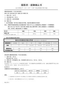 摄影部薪酬确认书