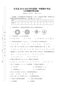 乐东县2019-2020学年度第一学期期中考试-九年级数学科试卷