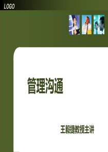 CEO管理运营之道经典实用课件之六十五管理沟通第1周