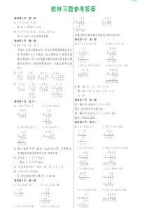 人教版小学数学五年级上册教材课后习题答案