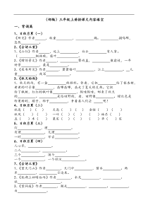 (部编)三年级上册语文课文原文填空(总)