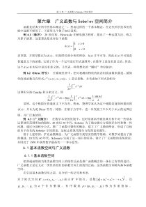 (完整版)泛函分析第6章广义函数与Sobolev空间简介