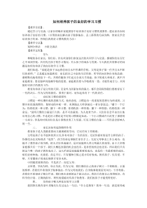 如何培养孩子的良好的学习习惯-教案