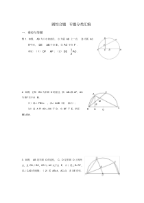 九年级数学圆综合题专题分类汇编(含答案)