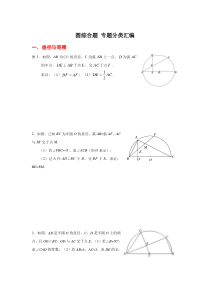 圆综合题-专题分类汇编(含答案)