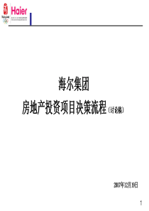 05-项目投资决策流程汇报材料071121