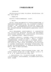 六年级音乐试卷分析