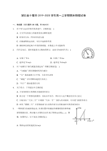 湖北省十堰市2019-2020学年高一上学期期末物理试卷-(含解析)