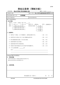 桩基(预制方桩)旁站记录(第五版)