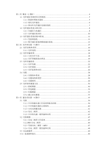 光纤通信教案