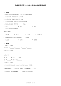 部编版小学语文一年级上册期末考试模拟试题