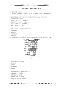 2003高考文理综合试题(广东卷)