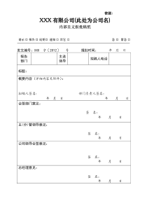 公司内部呈文模板