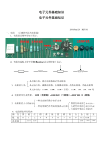 电子元件基础知识1