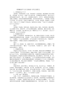 《新编高中文言文助读》译文及原文