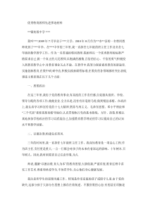 优秀特岗教师先进事迹材料.