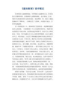 《爱的教育》读书笔记